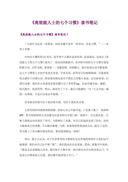 《高效能人士的七个习惯》读书笔记