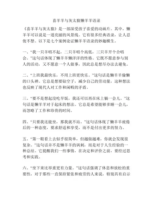 喜羊羊与灰太狼懒羊羊语录