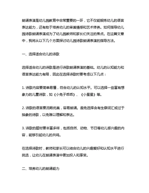 幼儿园诗歌朗诵表演指导方法 幼儿园诗歌