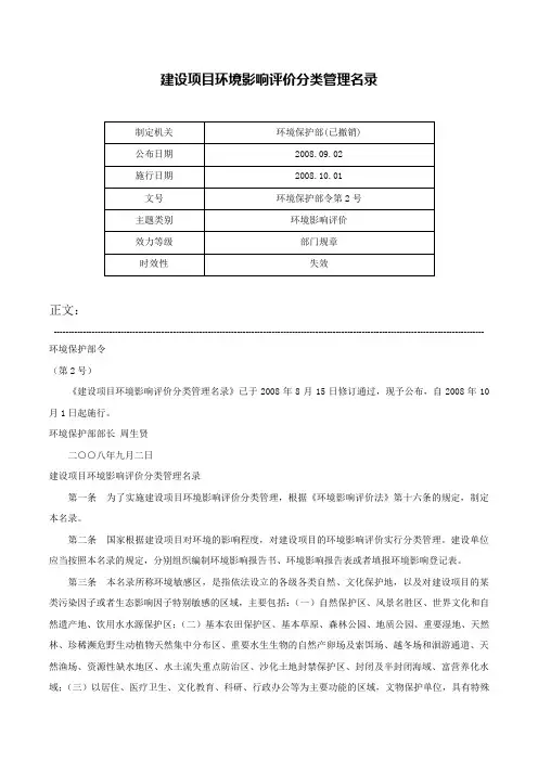 建设项目环境影响评价分类管理名录-环境保护部令第2号