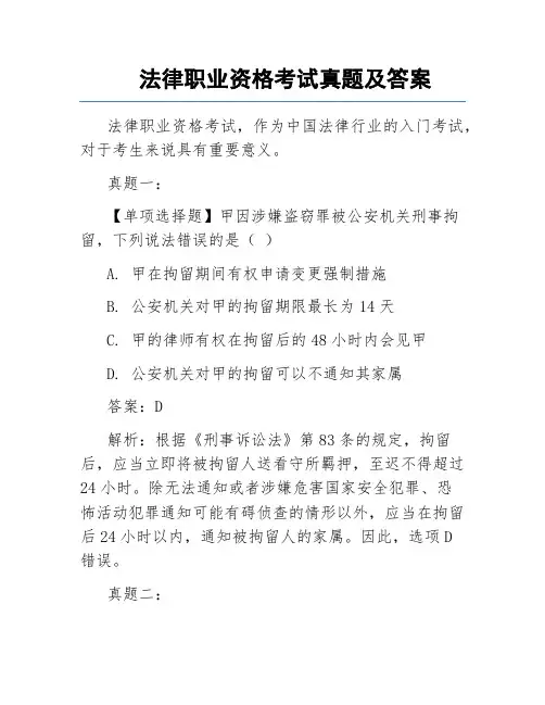 法律职业资格考试真题及答案