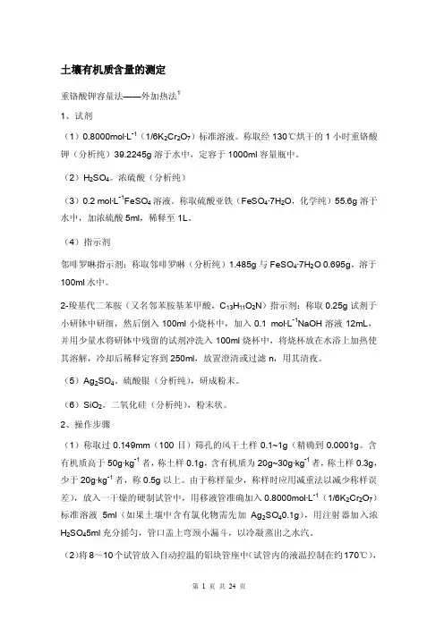 各种形态有机质、氮、磷测定方法
