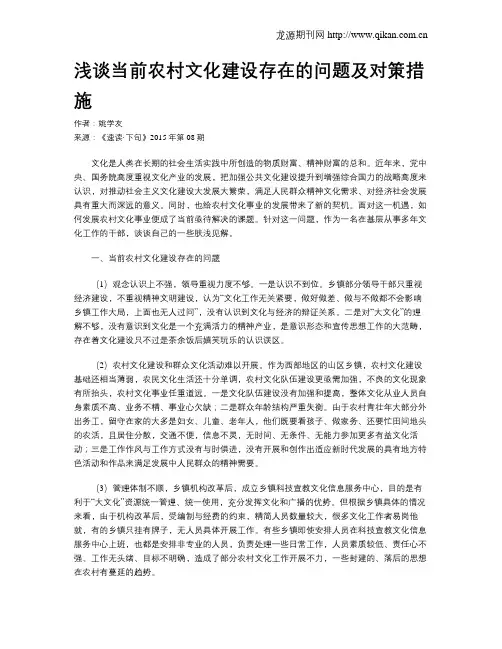 浅谈当前农村文化建设存在的问题及对策措施