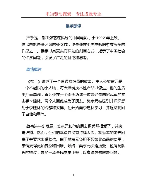 推手影评文档