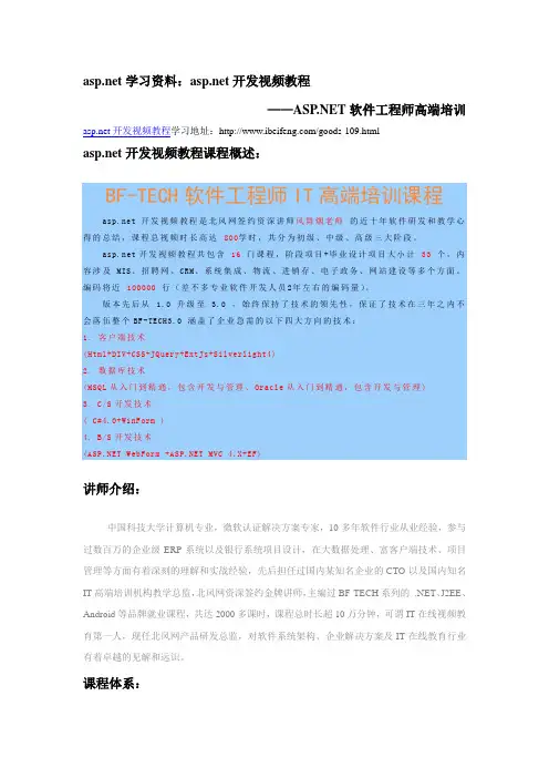 aspnet学习资料：aspnet开发视频教程-ASPNET软件工程师高端培训