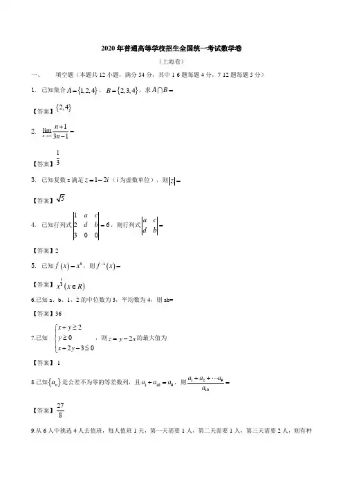 2020年上海卷数学高考真题(解析版)