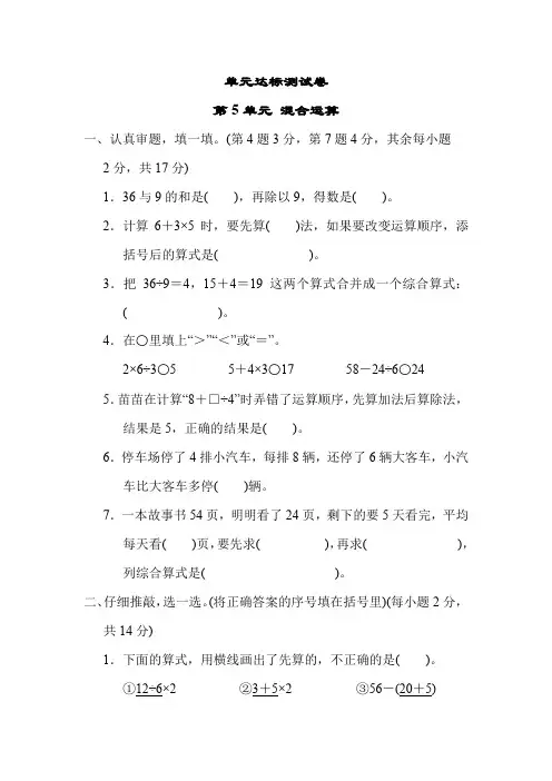 2021-2022学年人教版二年级数学下册第五单元 混合运算测试题含答案