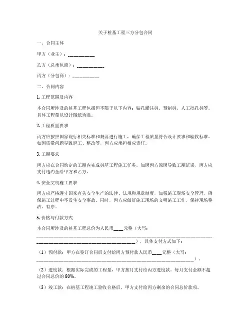 关于桩基工程三方分包合同