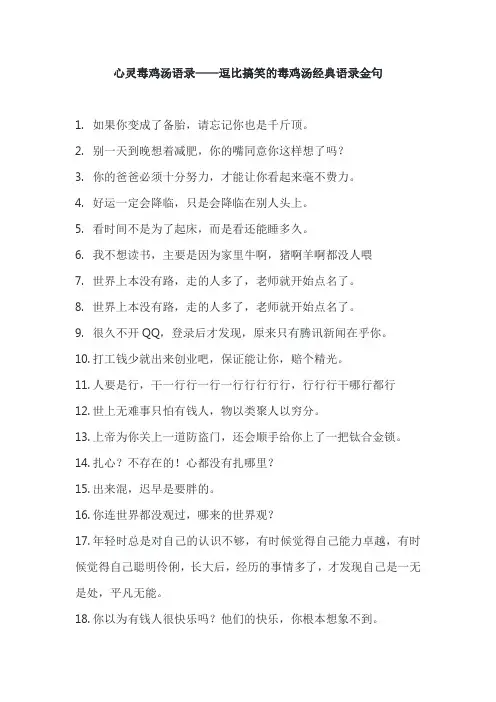 心灵毒鸡汤语录——逗比搞笑的毒鸡汤经典语录金句
