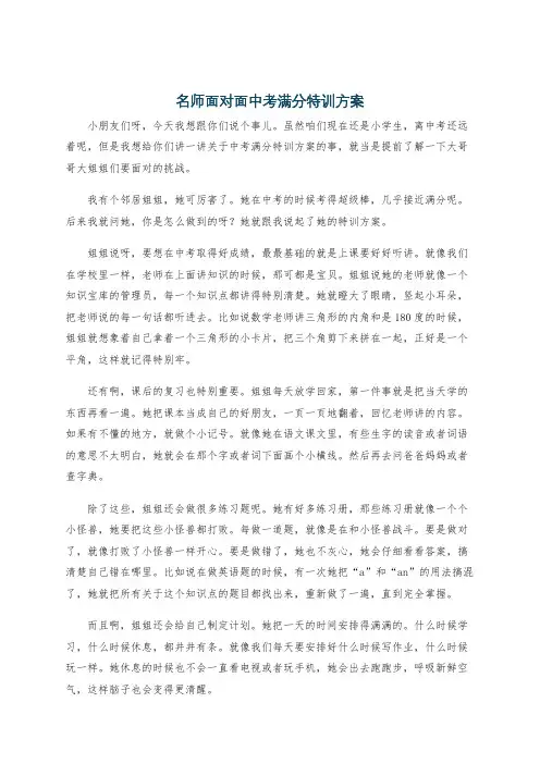 名师面对面中考满分特训方案