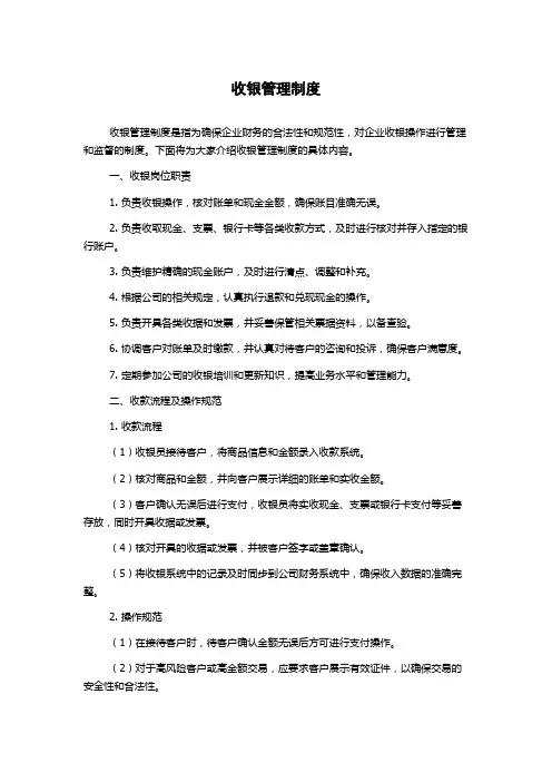 收银管理制度