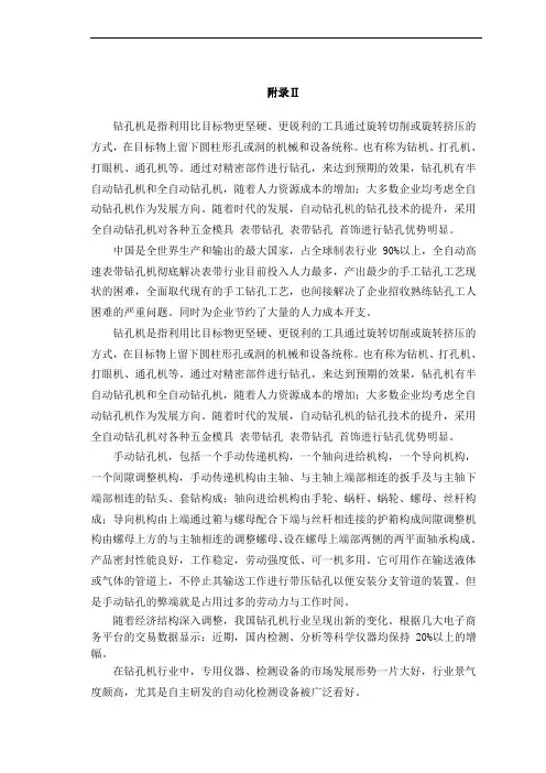 钻孔机机械外文文献翻译、中英文翻译、外文翻译