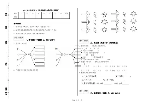 2022年一年级语文下学期每周一练试卷 附解析
