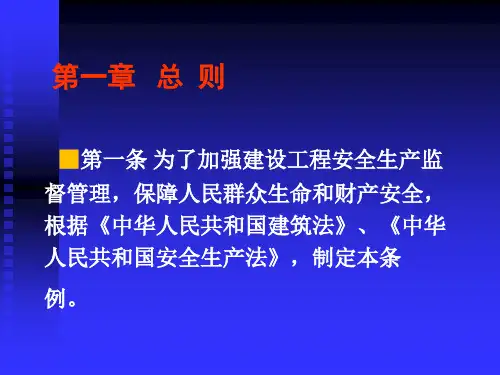 建筑建设工程安全生产监督管理条例