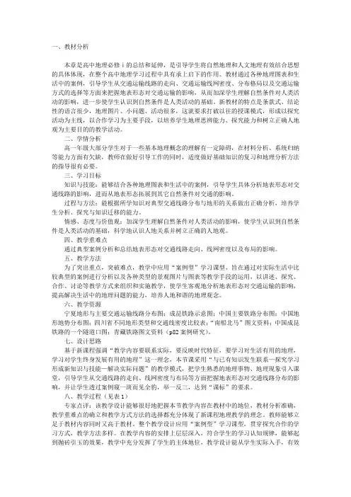 “自然条件对交通线路的影响”教学设计(中图版)