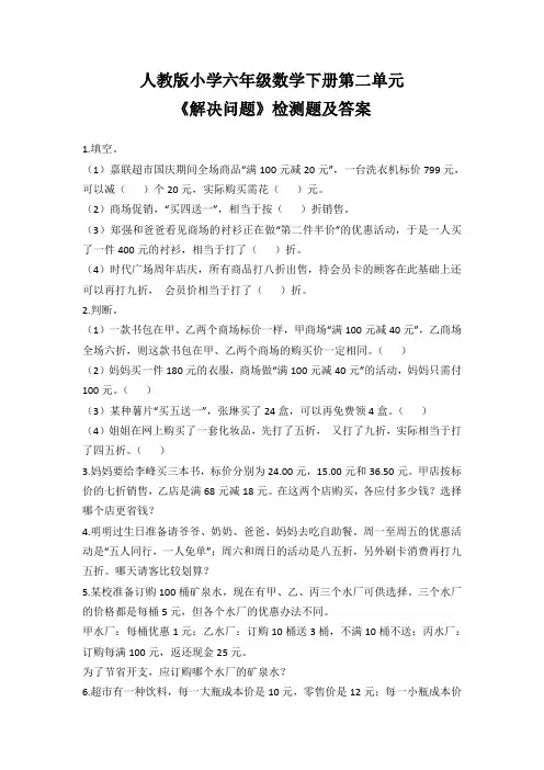 人教版小学六年级数学下册第二单元《解决问题》检测题及答案(含三套题)
