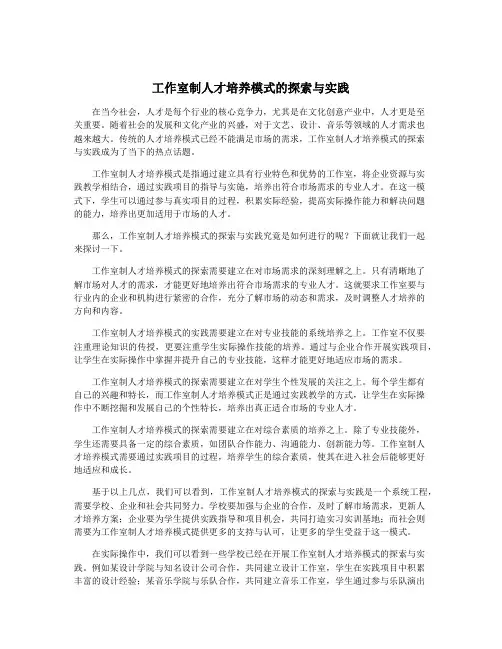 工作室制人才培养模式的探索与实践