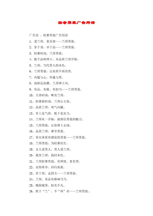 轻奢男装广告用语