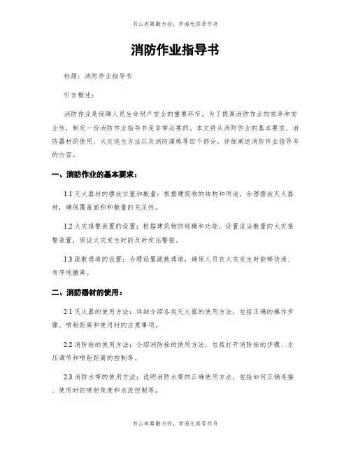 消防作业指导书