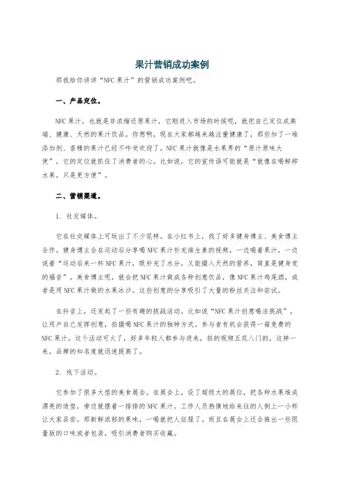 果汁营销成功案例