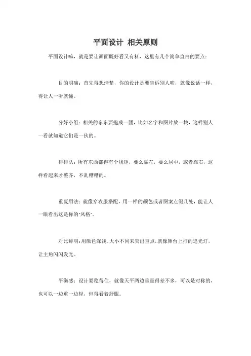 平面设计 相关原则