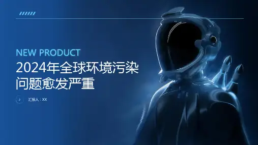 2024年全球环境污染问题愈发严重