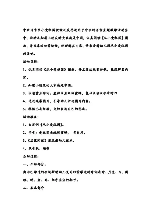 中班语言从小爱祖国教案及反思