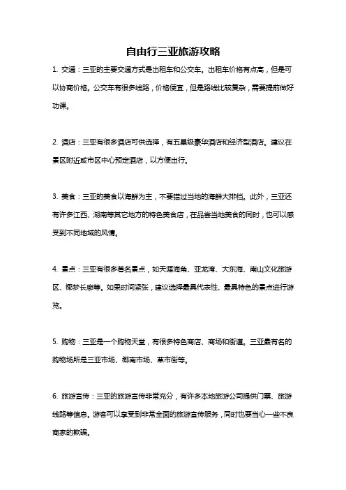 自由行三亚旅游攻略