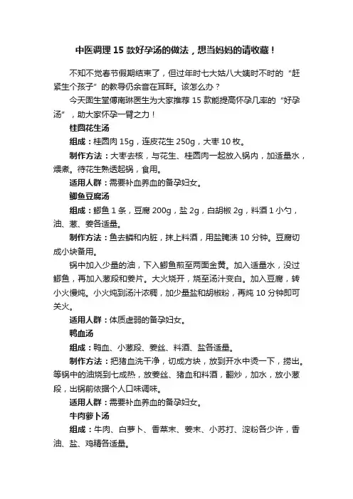 中医调理15款好孕汤的做法，想当妈妈的请收藏！