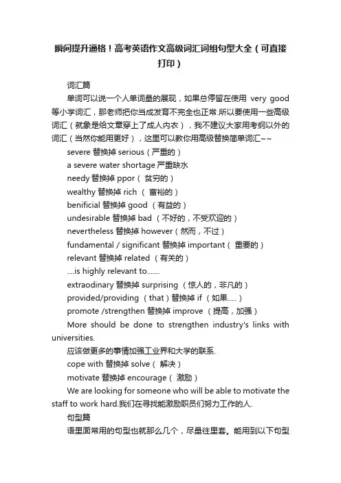 瞬间提升逼格！高考英语作文高级词汇词组句型大全（可直接打印）