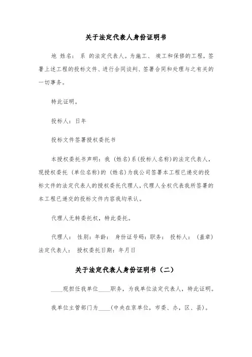关于法定代表人身份证明书（三篇）