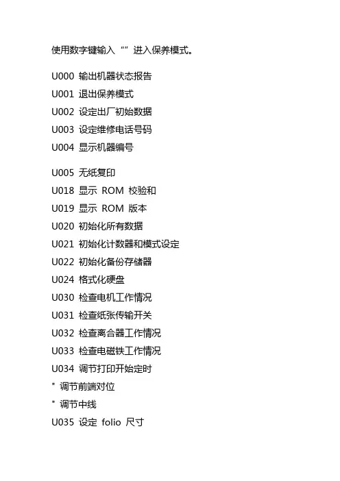 京瓷复印机维修代码
