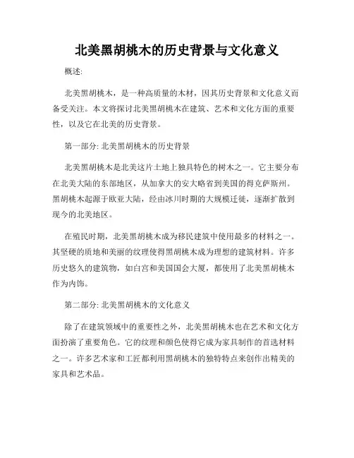 北美黑胡桃木的历史背景与文化意义