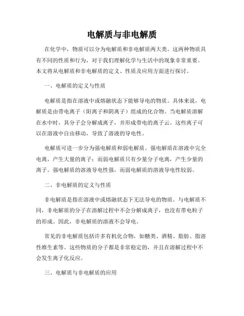 电解质与非电解质