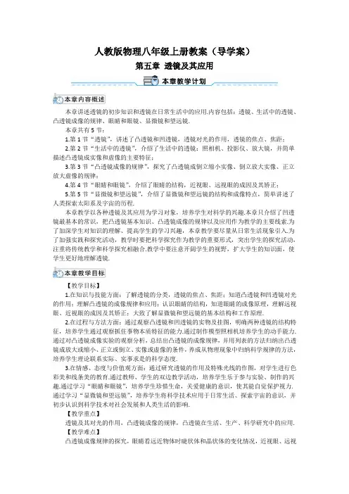 人教版物理八年级上册第五章《透镜及其应用》教案导学案