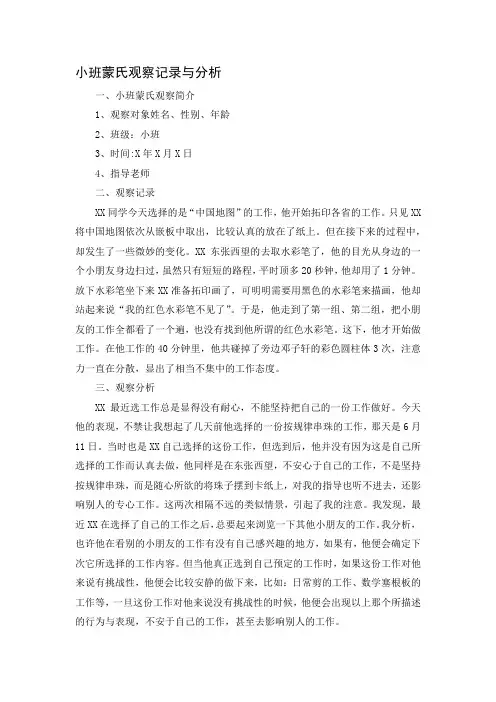 小班蒙氏观察记录与分析
