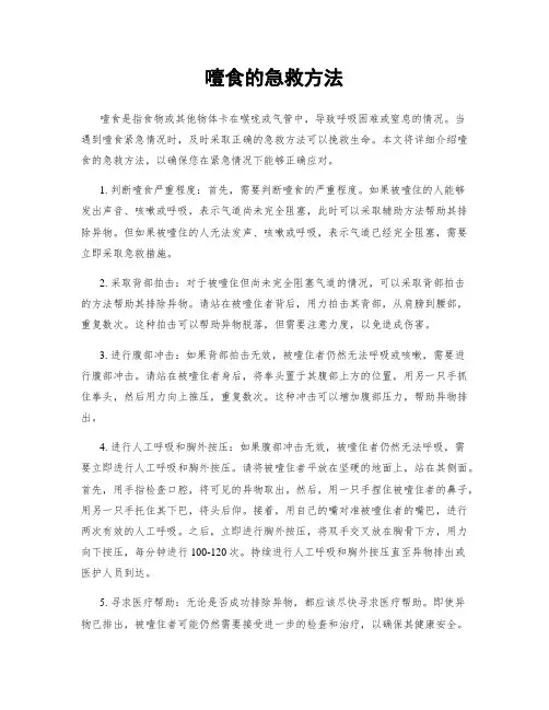 噎食的急救方法