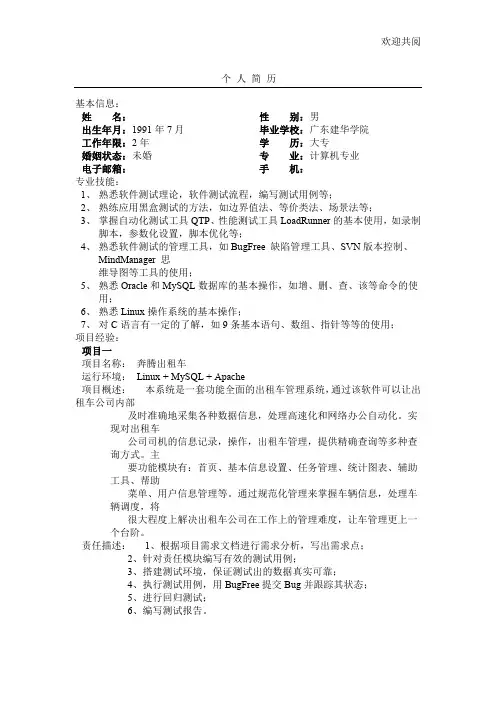 软件测试工程师-个人简历