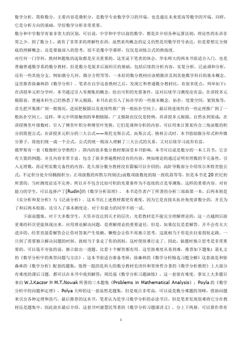 学习数分