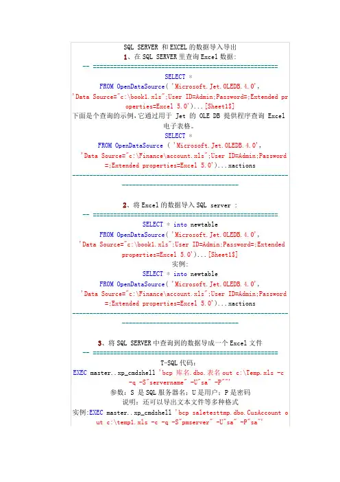SQL SERVER 和EXCEL的数据导入导出