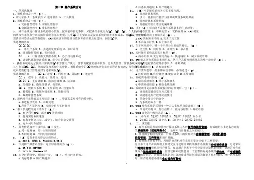 计算机操作系统章节复习题及答案