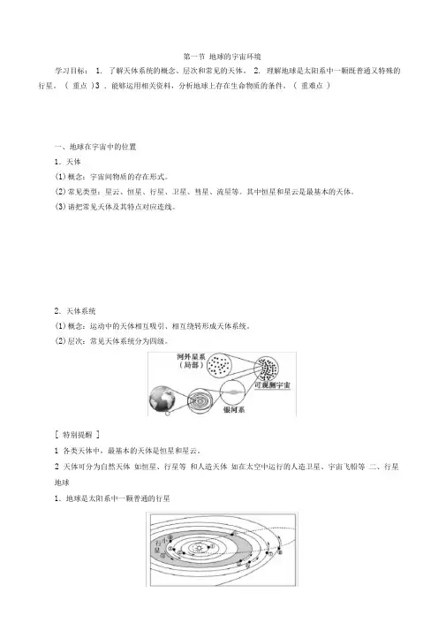 2019版新教材高中地理新人教版必修第一册第1章宇宙中的地球第1节地球的宇宙环境讲义