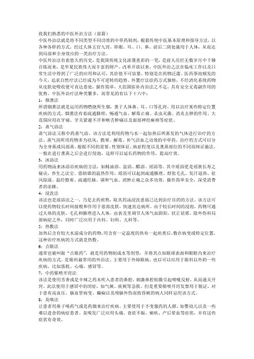 千年瑶浴——致我们熟悉的中医外治方法