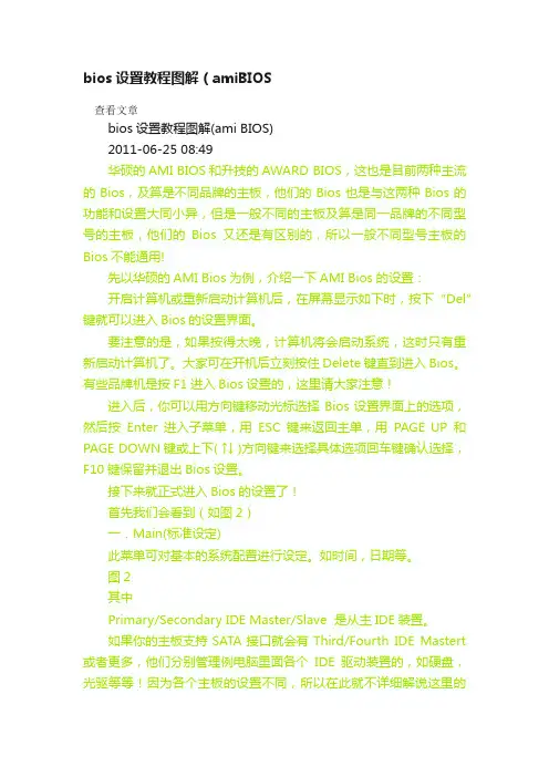 bios设置教程图解（amiBIOS