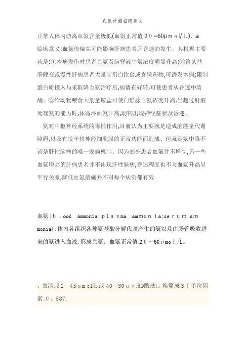 血氨检测临床意义