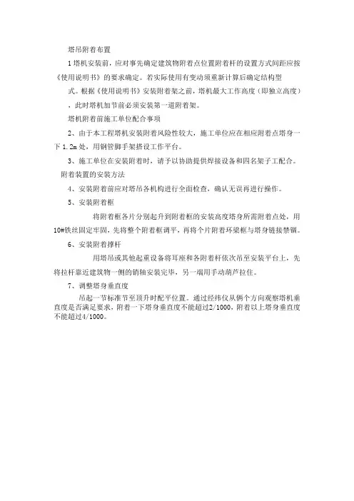 塔吊附着布置1