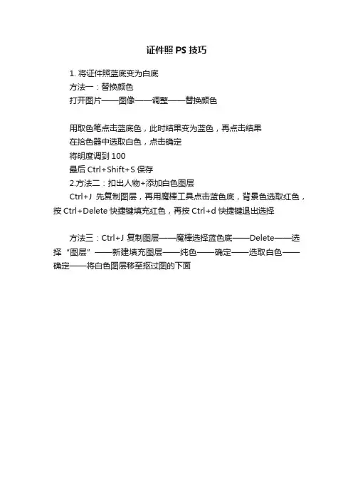 证件照PS技巧