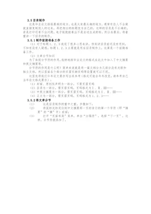 毕业论文排版图文教程