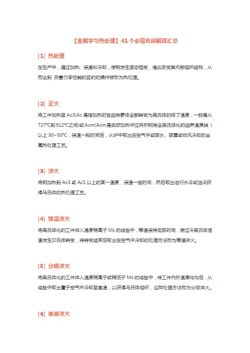 【金属学与热处理】41个必背名词解释汇总(1)