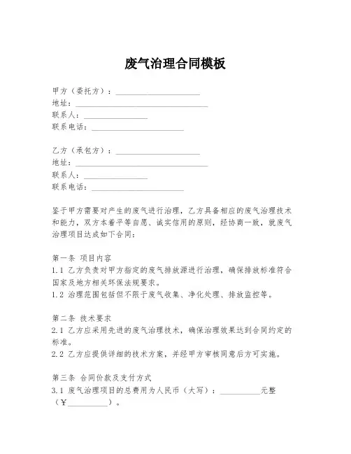 废气治理合同模板
